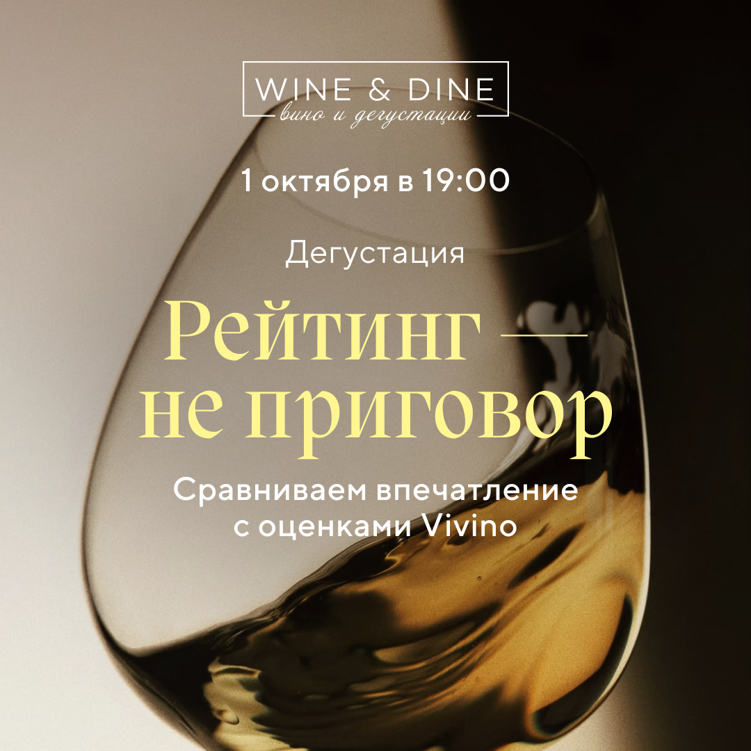 Рейтинг не приговор Сравниваем впечатление с оценками Vivino